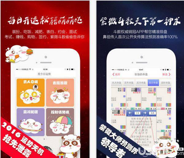 紫薇大师app破解版下载