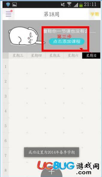 课程格子