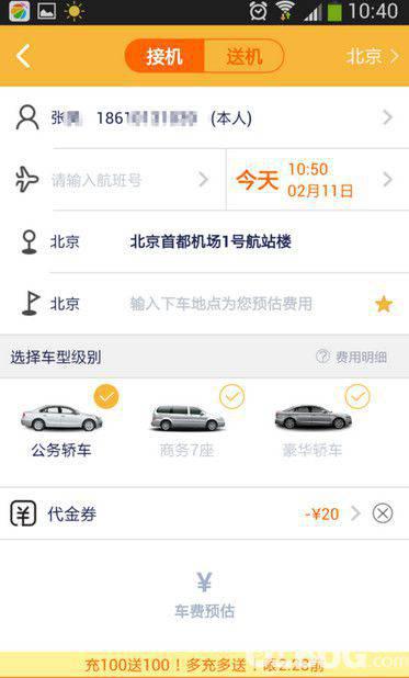 神州专车
