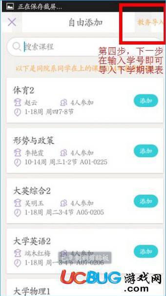 课程格子下载
