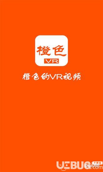 橙色VR