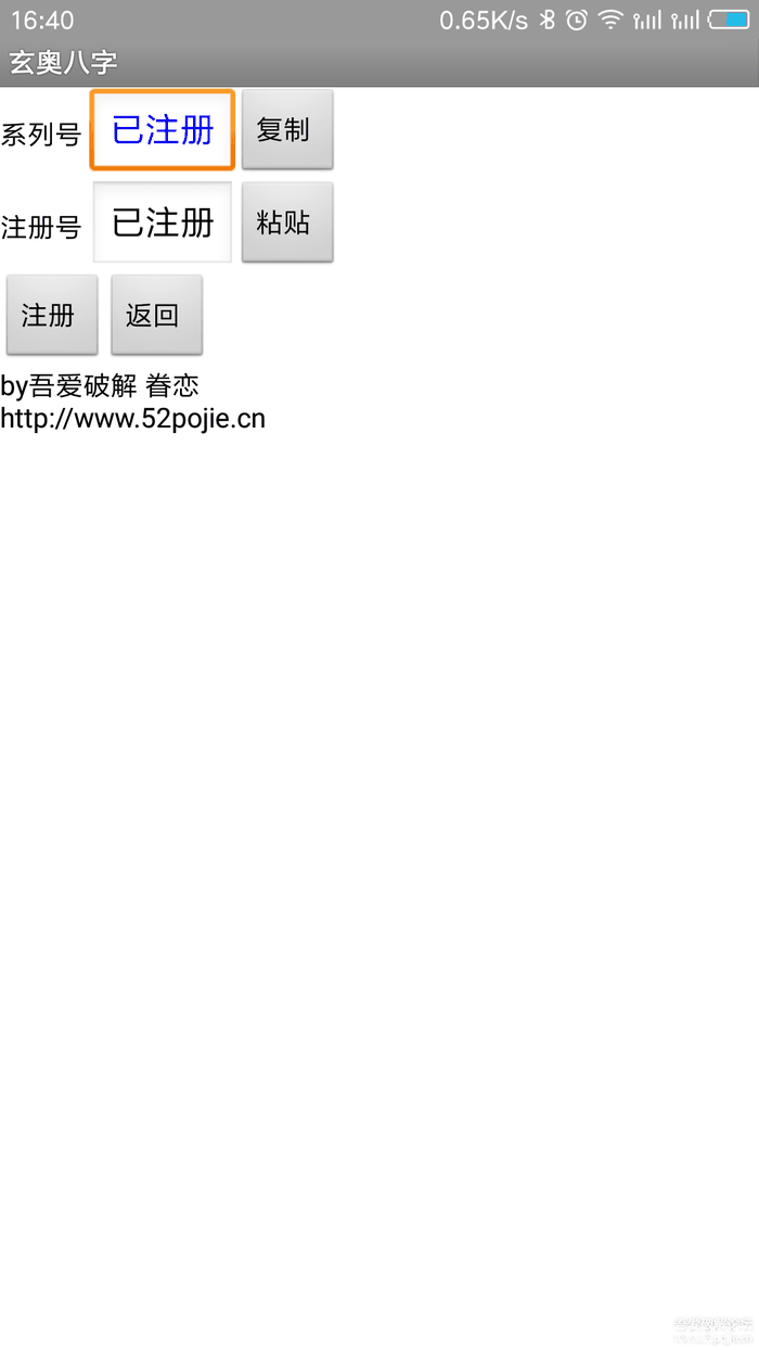 玄奥八字破解版下载