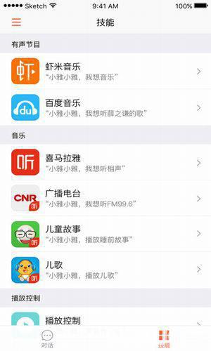 小雅AI音箱app官方下载
