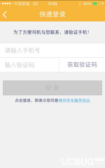 神州专车app下载