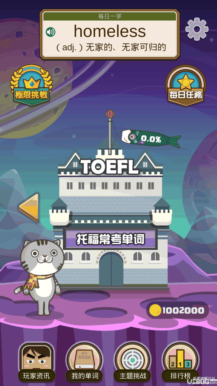 超级单字王破解版下载
