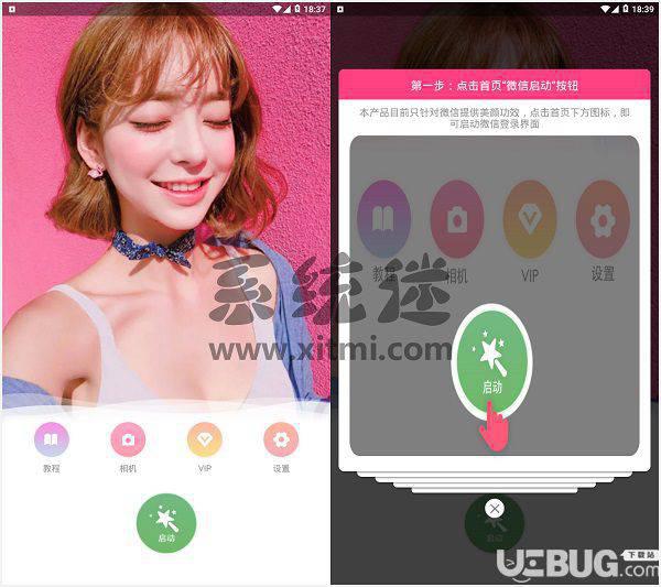 微信美颜助手破解版