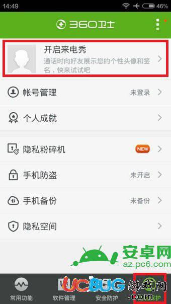 360手机卫士app官方下载