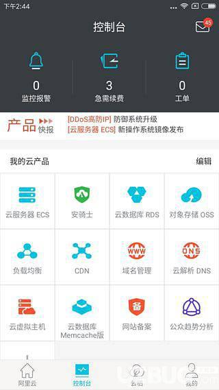 阿里云(云计算平台)v4.13.3 安卓版【2】