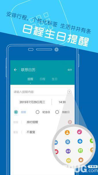 联想日历app官方下载
