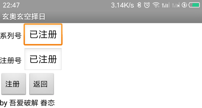 玄奥玄空择日破解版下载