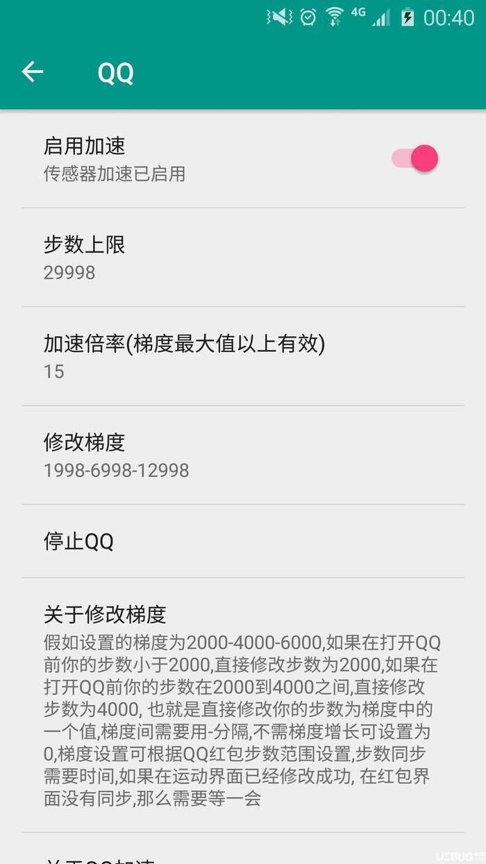 运动加速器模块插件下载