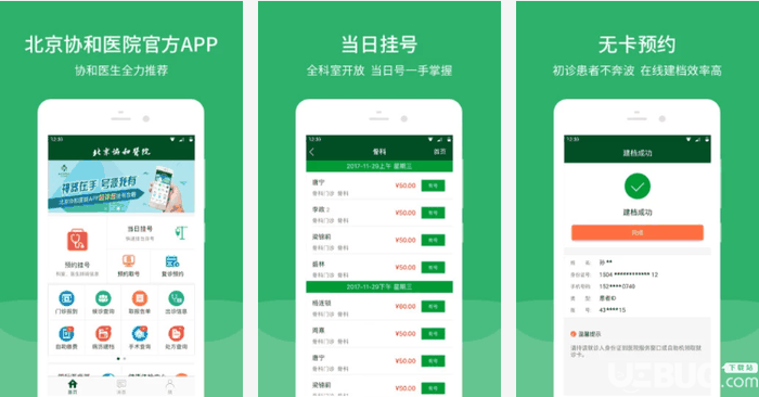 北京协和医院app官方下载