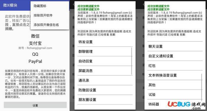 微x模块插件app官方下载