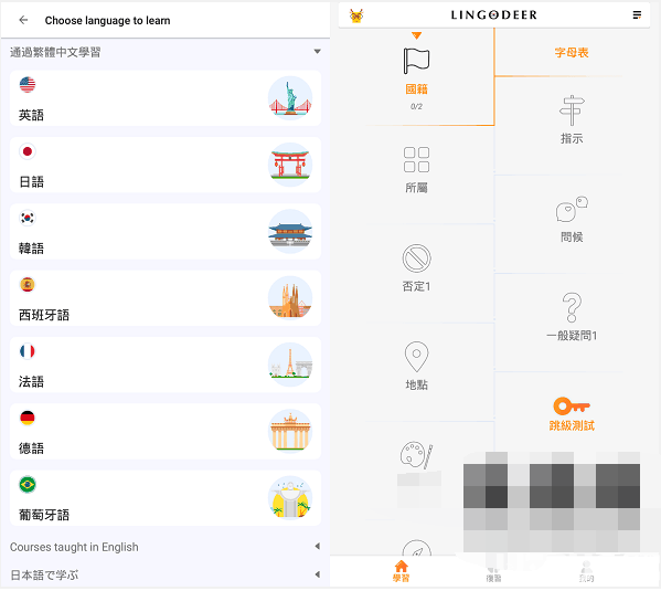 LingoDeer破解版下载