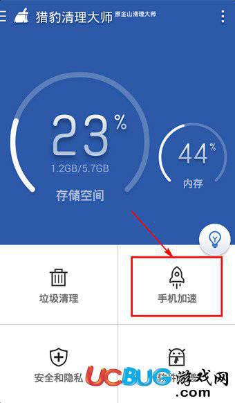 猎豹清理大师app官方下载