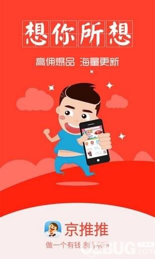 京推推app官方下载