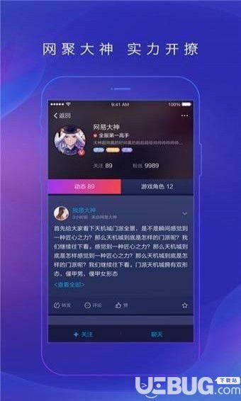 网易大神