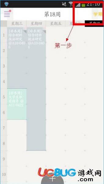 课程格子app官方下载