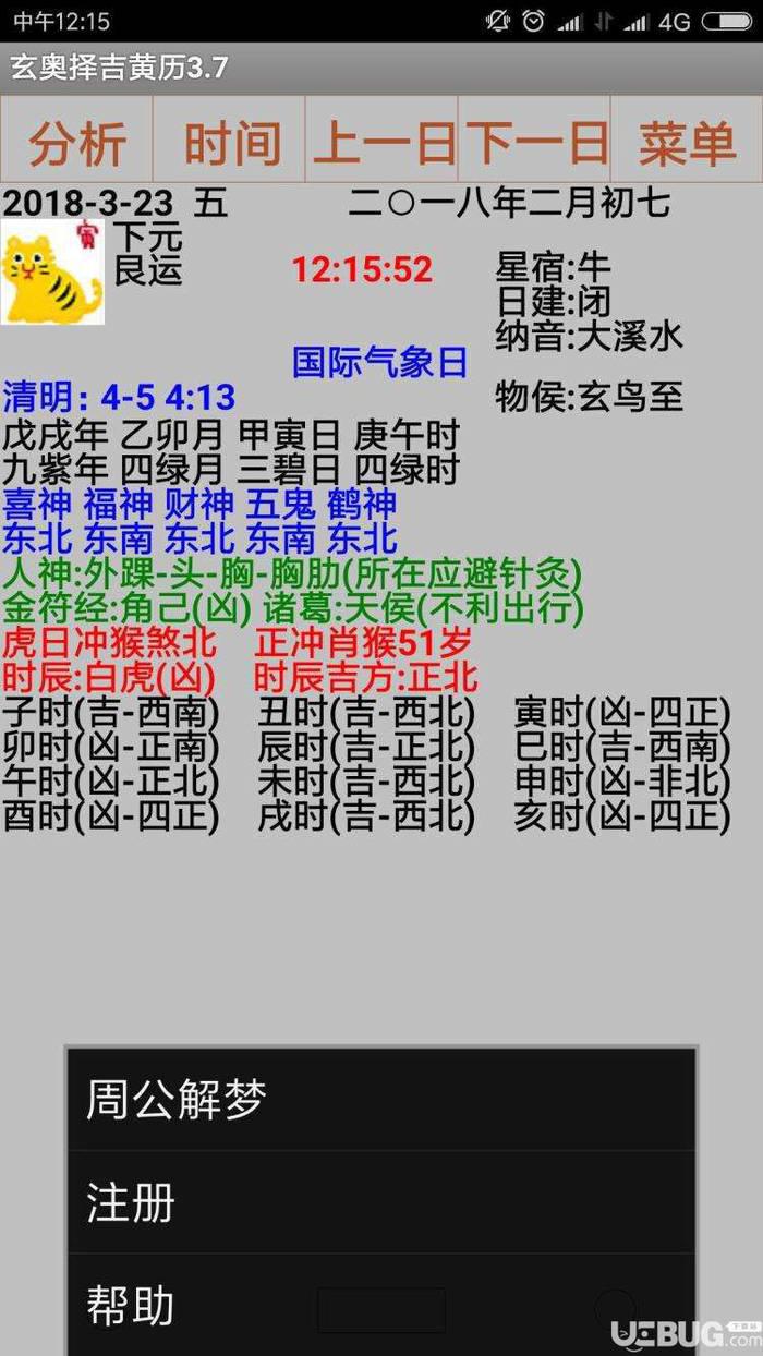 玄奥择吉黄历破解版下载