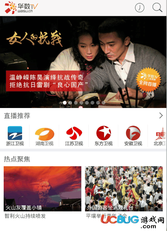 华数TV破解版下载