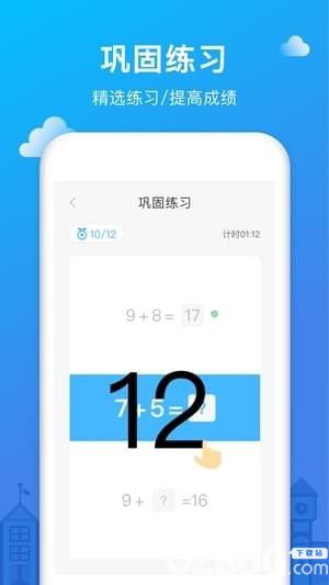 爱作业app下载