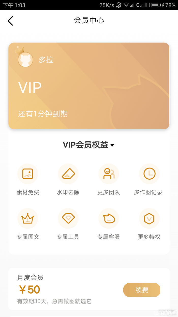 天天向商vip破解版下载