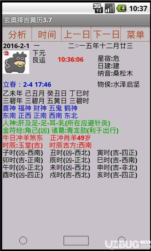 玄奥择吉黄历破解版下载