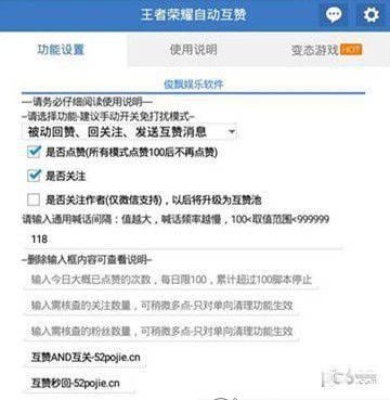 王者荣耀互赞助手下载