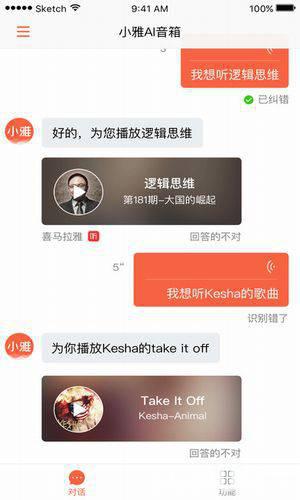 小雅AI音箱app官方下载