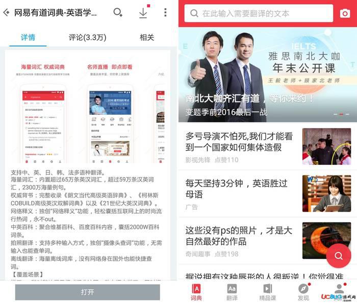 网易有道词典app官方下载