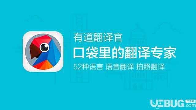 有道翻译官去广告版下载