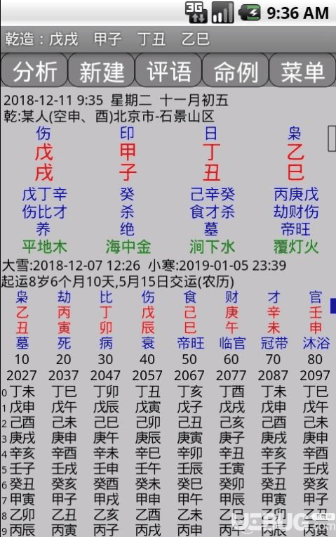 玄奥紫微推命破解版下载