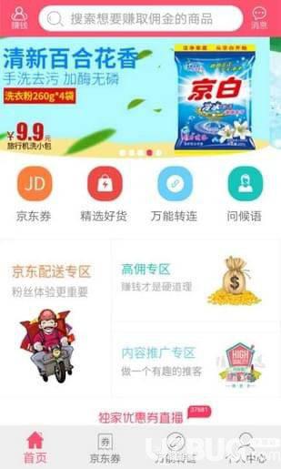 京推推app官方下载