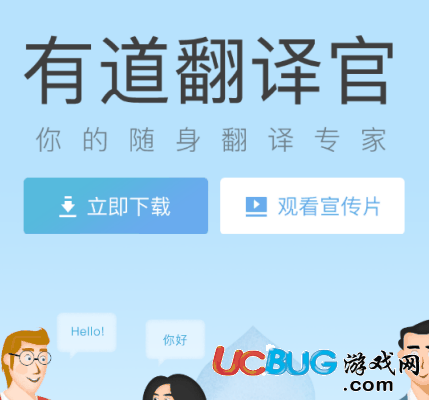 有道翻译官app官方下载