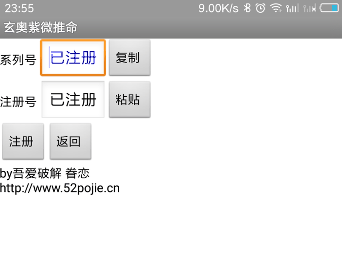 玄奥紫微推命破解版下载