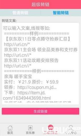 京推推app官方下载