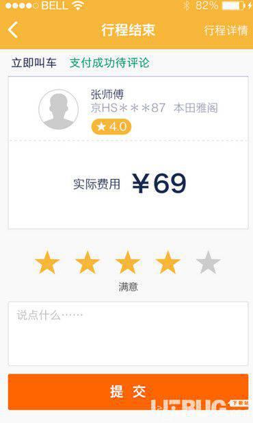 神州专车app下载