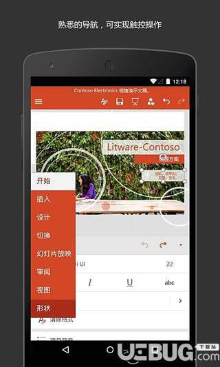 PowerPoint手机版下载