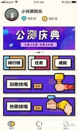 音遇app官方下载