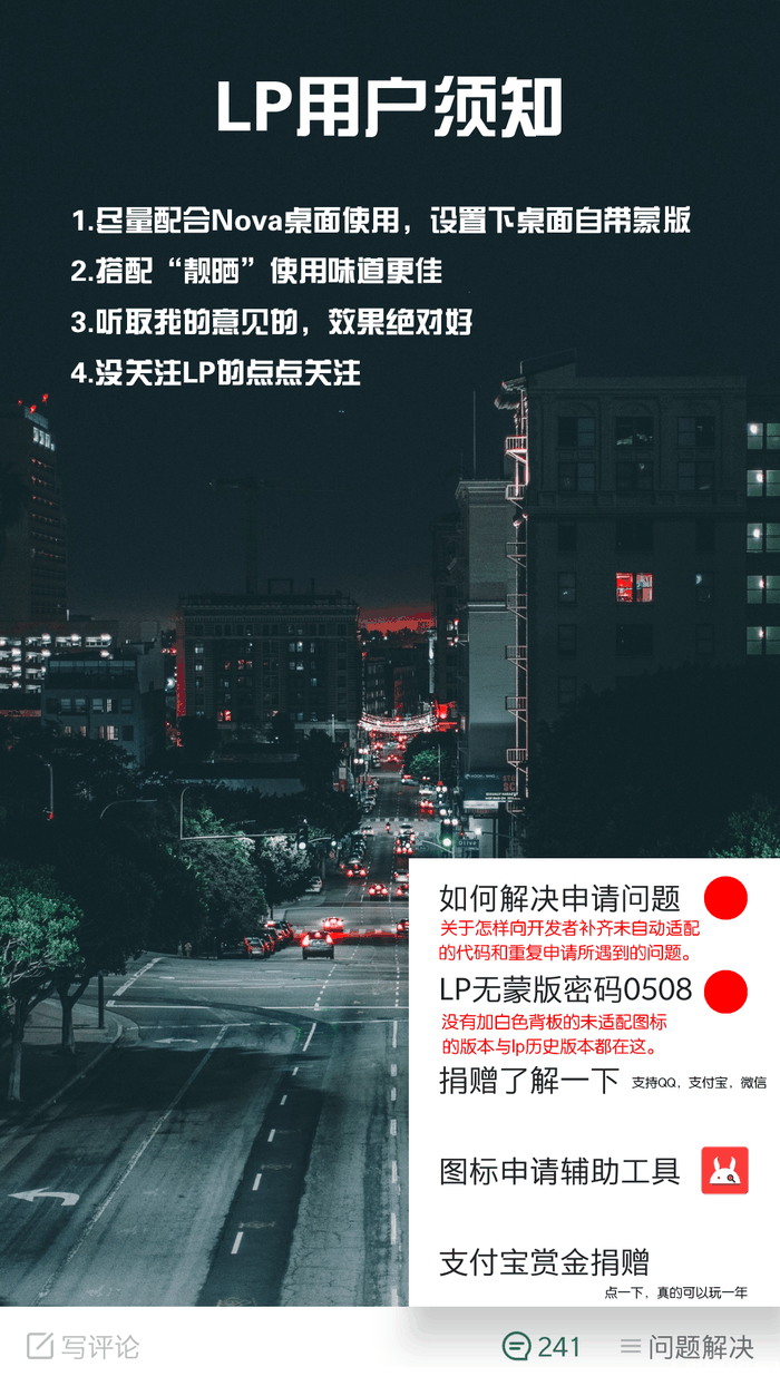 LP图标包界面