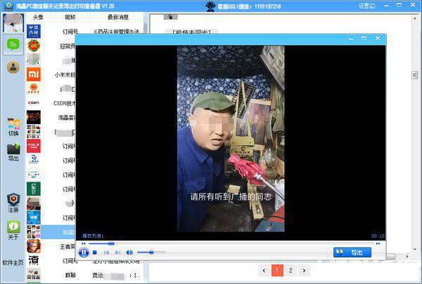淘晶PC微信聊天记录导出打印查看器v1.235免费版【6】