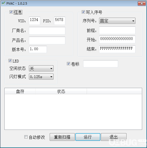 U盘信息修改工具(PVAC)
