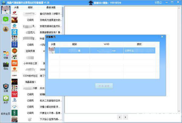 淘晶PC微信聊天记录导出打印查看器v1.235免费版【5】