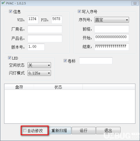 PVAC(U盘信息修改工具)v1.0.2.5绿色版【3】