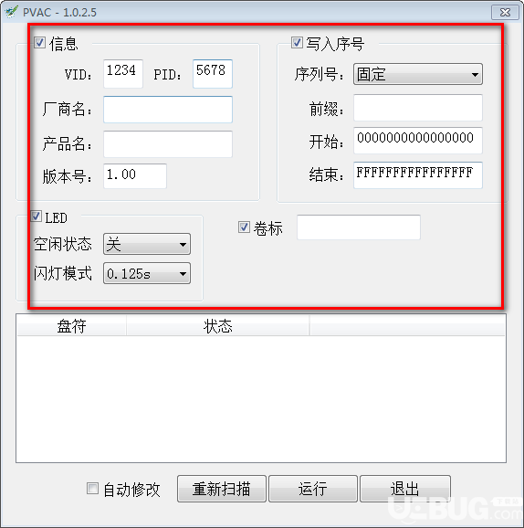PVAC(U盘信息修改工具)v1.0.2.5绿色版【2】