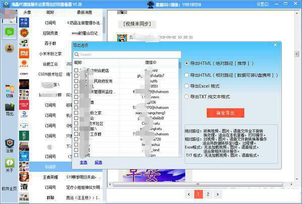 淘晶PC微信聊天记录导出打印查看器v1.235免费版【4】