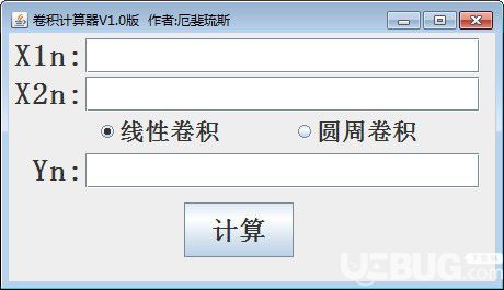 卷积计算器