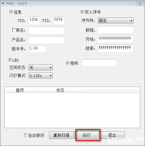PVAC(U盘信息修改工具)v1.0.2.5绿色版【4】