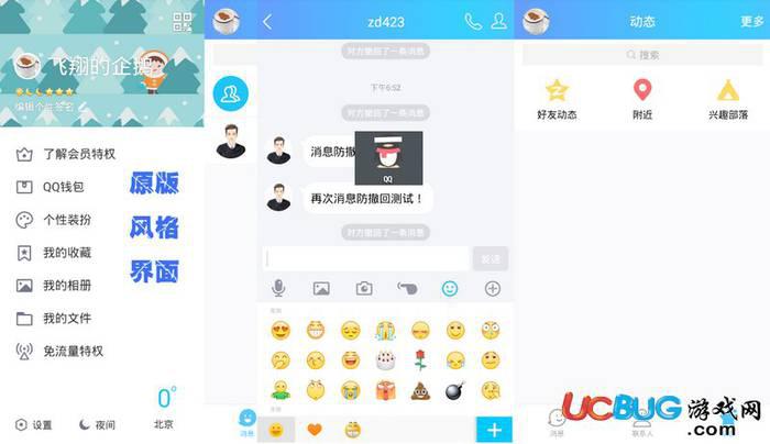 手机QQ去广告版下载