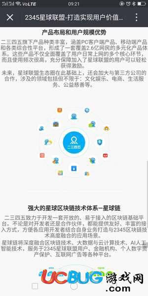2345星球联盟app下载